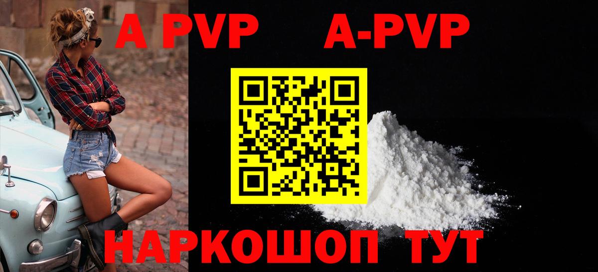 А ПВП VHQ  как найти   Ковров  Вход с VPN  А ПВП  A PVP Соль  APVP СК 