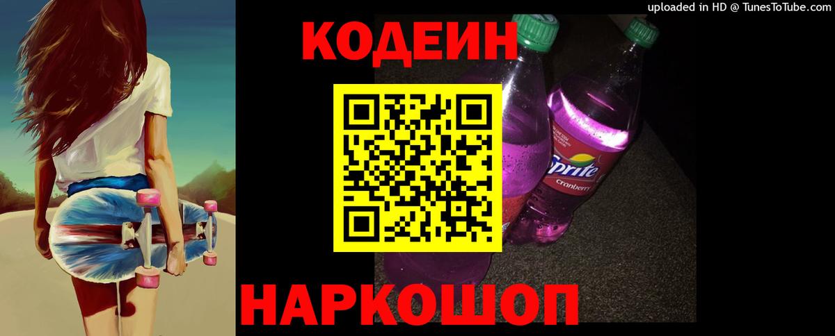 Codein Purple Drank Ковров