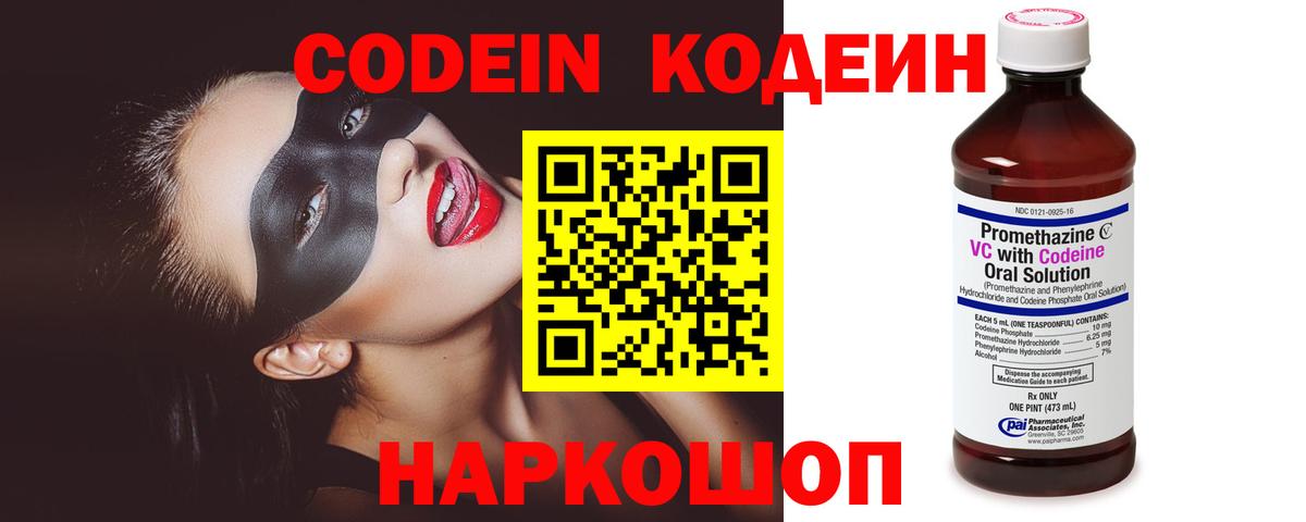 Codein Purple Drank  Вход с VPN  Ковров 