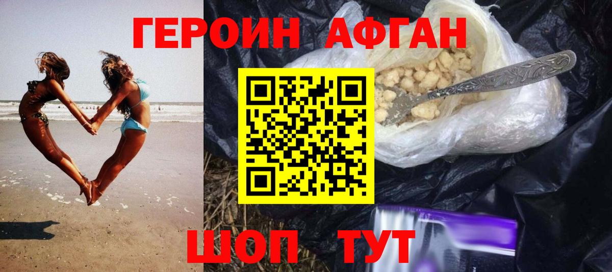 Героин  Героин афганец  Вход с VPN  Ковров 